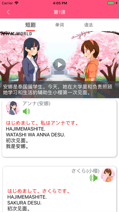日语学习助手-流利说日语 screenshot 2