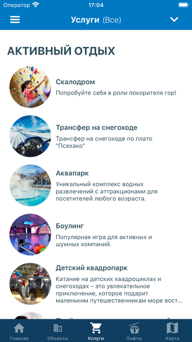 Курорт Газпром screenshot 3