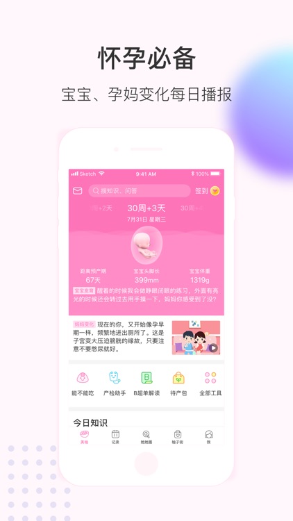 美柚月经期助手-女性备孕怀孕育儿社区 screenshot-4