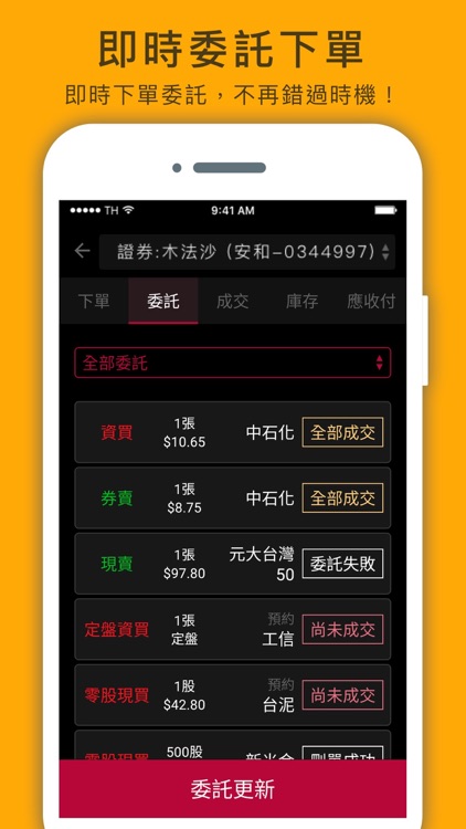 股市籌碼K線財神下單 screenshot-4