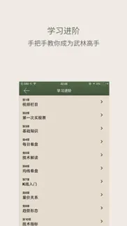 炒股公开课-股票入门必备 iphone screenshot 4