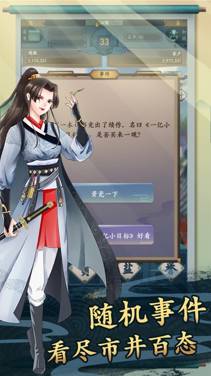 一亿小目标2 screenshot-3