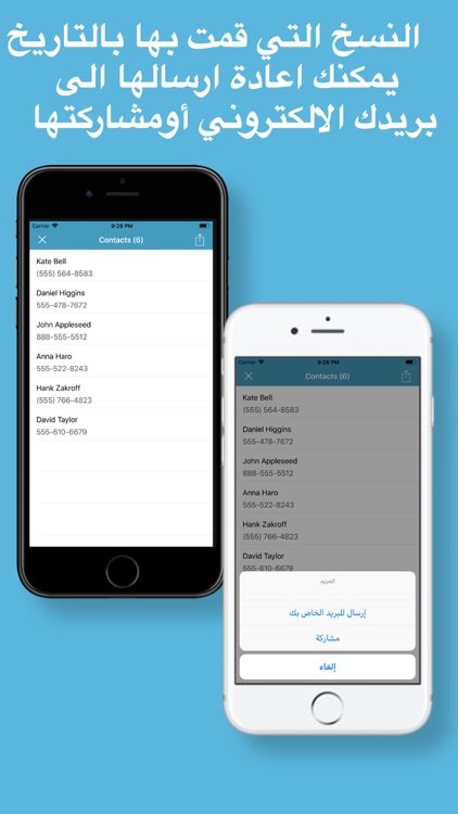 backup نسخ وحفظ جهات الاتصال screenshot-3