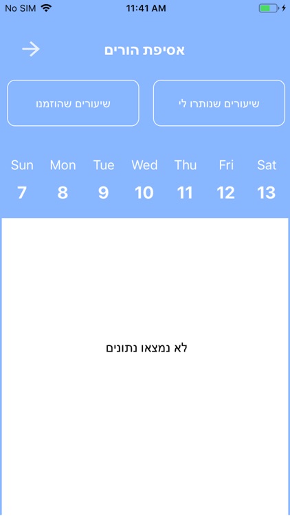 בית ספר נחלים screenshot-4