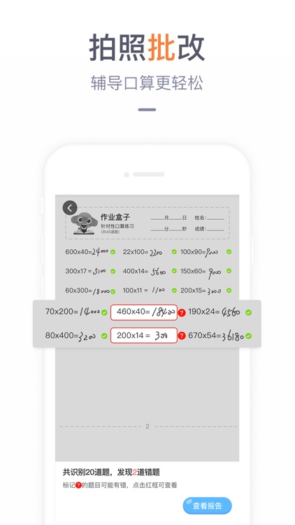 家长盒子 - 家长通用学习辅导利器