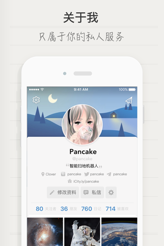 iCity · 我的日记 screenshot 3