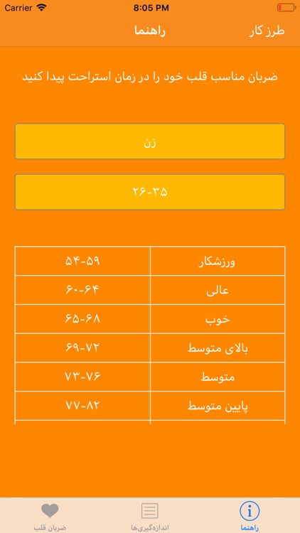 ضربان قلب screenshot-6