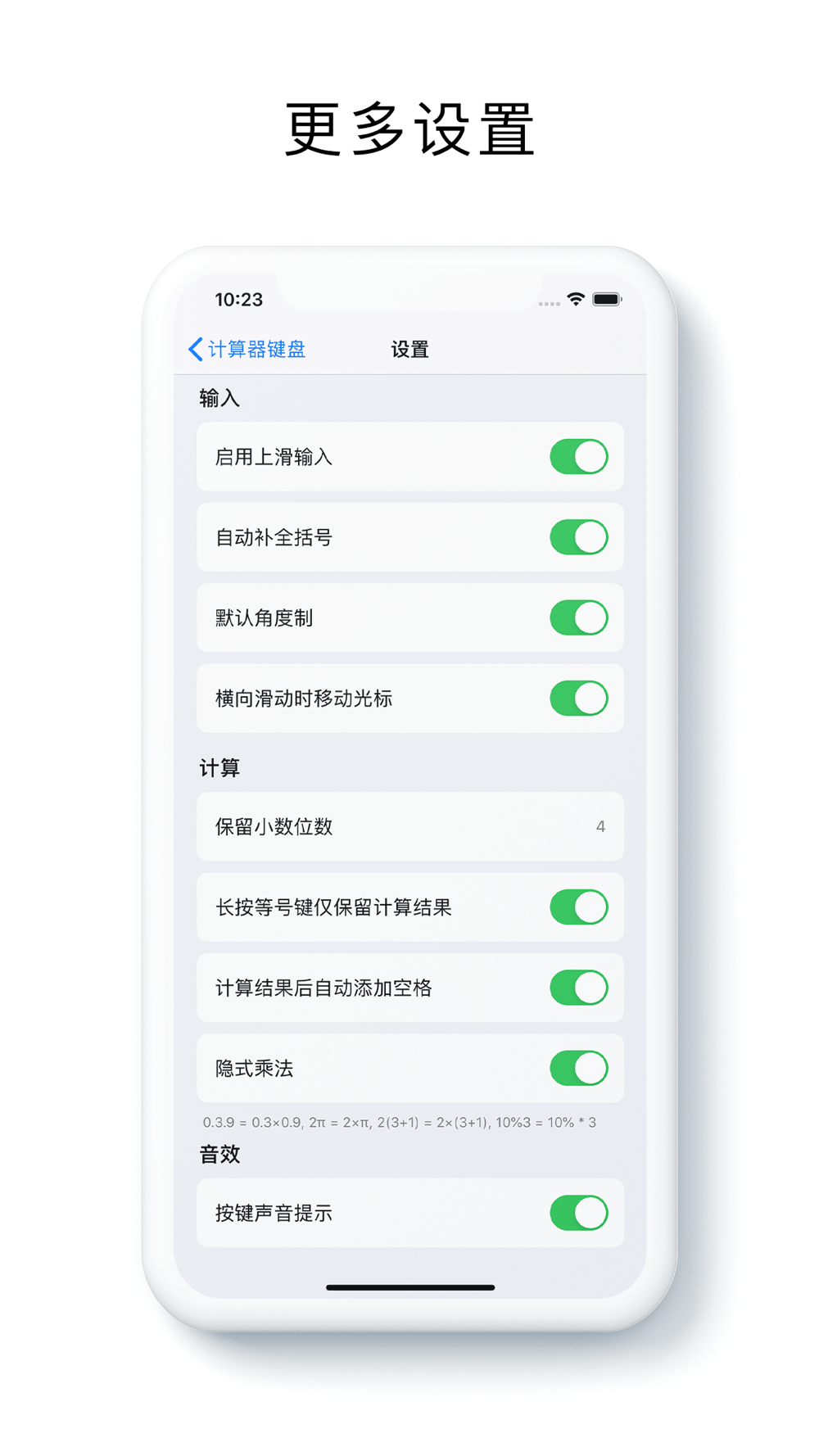 计算器键盘 快人一步download App For Iphone Steprimo Com