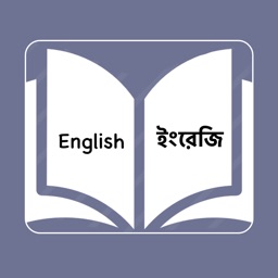 English to Bangla Dic