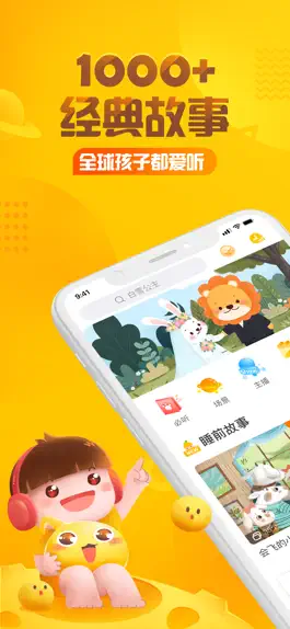 Game screenshot 亲宝听—早教启蒙睡前故事大全 apk