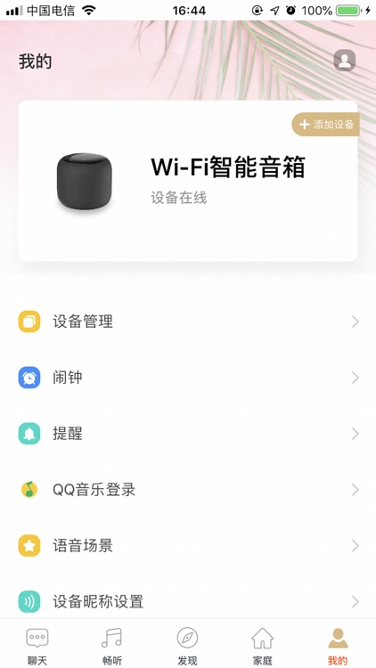 SFY AI Speaker