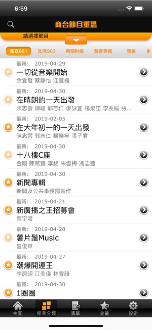 商台節目重溫(圖2)-速報App
