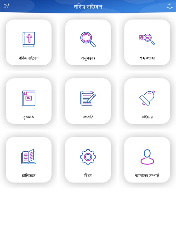 Bengali Bible for iPad