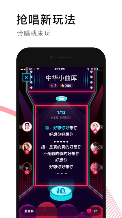 唱吧-手机KTV社交平台 screenshot-4