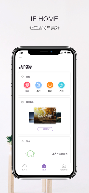 IF HOME-智能生活解决方案(圖1)-速報App
