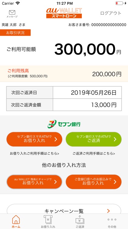 au WALLET スマートローン公式スマホアプリ