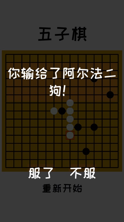 五子棋 - 经典人机对战