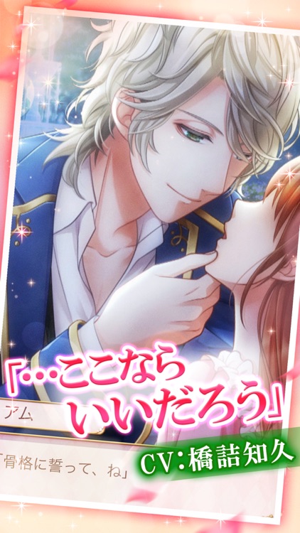 恋愛プリンセス 恋愛ゲーム・乙女ゲーム女性向け screenshot-7