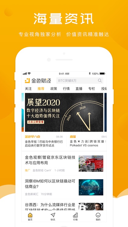金色财经-全球区块链行业热点新闻app
