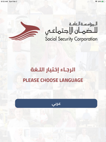 مؤسسة الضمان الإجتماعي - náhled