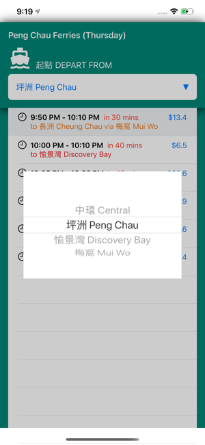 Peng Chau Ferries(圖2)-速報App