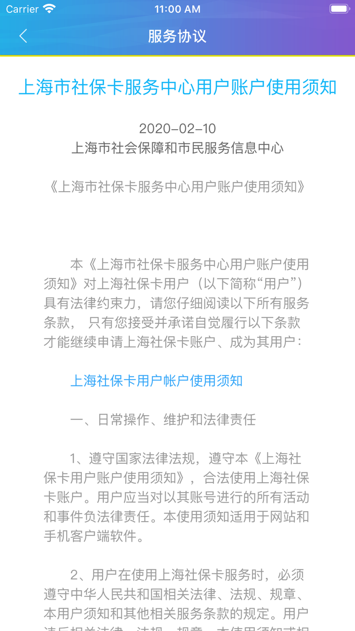 上海社保卡 screenshot 6