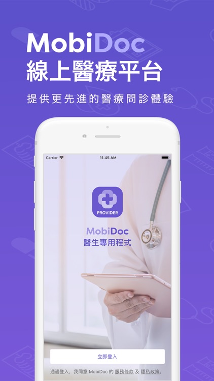 MobiDoc 醫生版應用