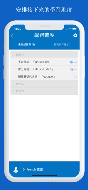 Dr French: 法語文法(圖5)-速報App