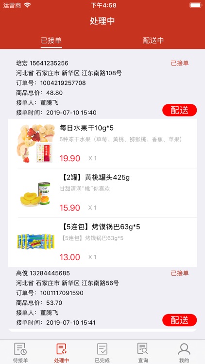 友佳门店管理