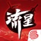 《流星群侠传》(原《流星蝴蝶剑》)全新版本“炼气化神”震撼来袭!全新系统“炼气化神”,助你武学修为再上层楼!刺客之王升级归来,和好友奋战到底!全新组队副本开启,西塞圣者来袭!逍遥剑客,绝美天仙,全新侠客时装上架!更有可爱的金鼠BOSS和女侠鼠年时装,陪你欢欢喜喜过新年!