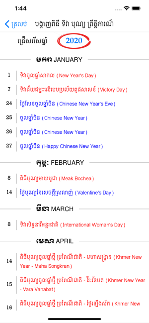 Khmer Calendar 2020(圖6)-速報App