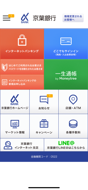 在 App Store 上的 京葉銀行