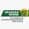«Золотая осень» является главным аграрным форумом страны на протяжении более 20 лет, сохраняя лучшие традиции Всесоюзной сельскохозяйственной выставки и развивая современные технологии выставочного бизнеса в области АПК