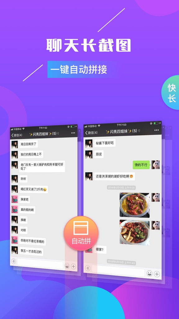 【图】快拼长图-长截图拼接工具(截图1) 【图】快拼长图-长截图拼接工具(截图1)