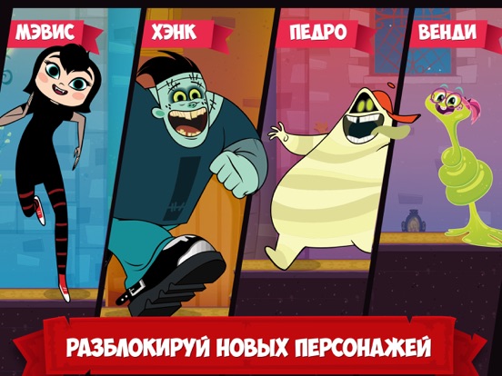 Отель Трансильвания для iPad