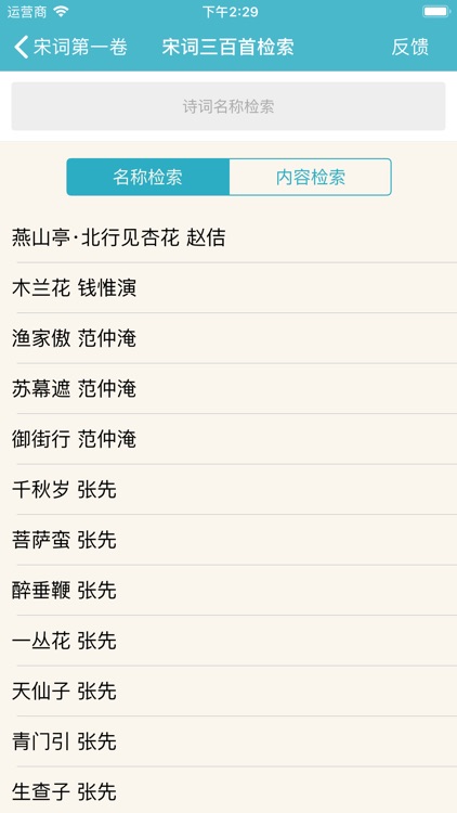 宋词三百首 screenshot-4