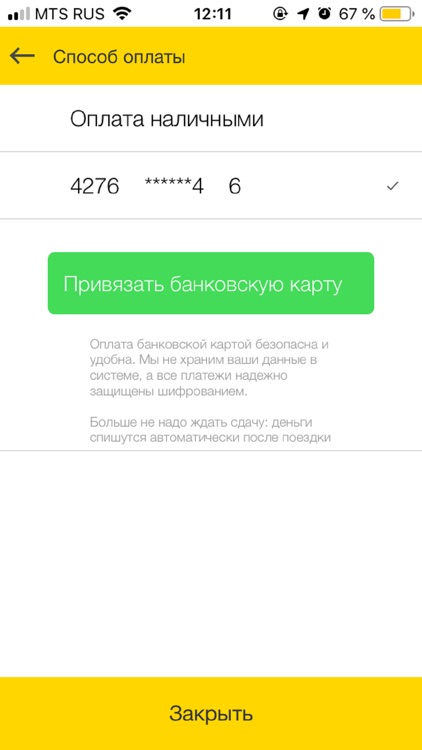 Такси Особый Статус screenshot-3