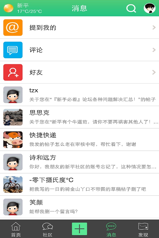新平之窗 screenshot 4