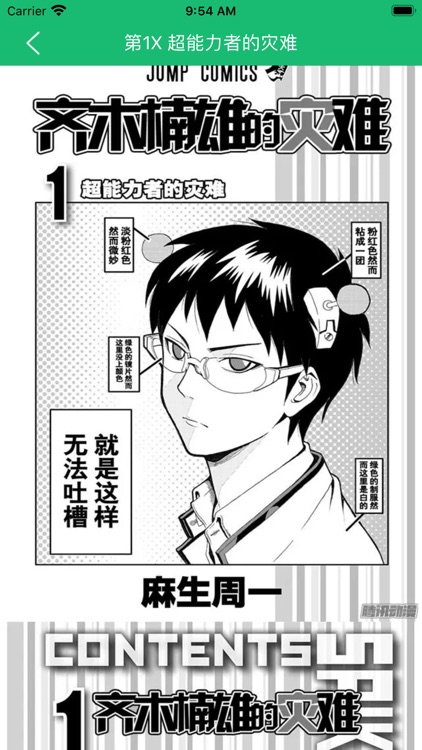 清怡漫画园 screenshot-3