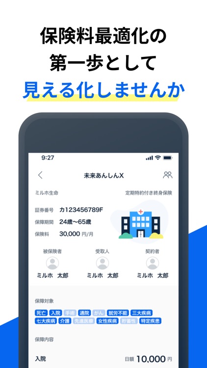 保険を管理-miruho- screenshot-3
