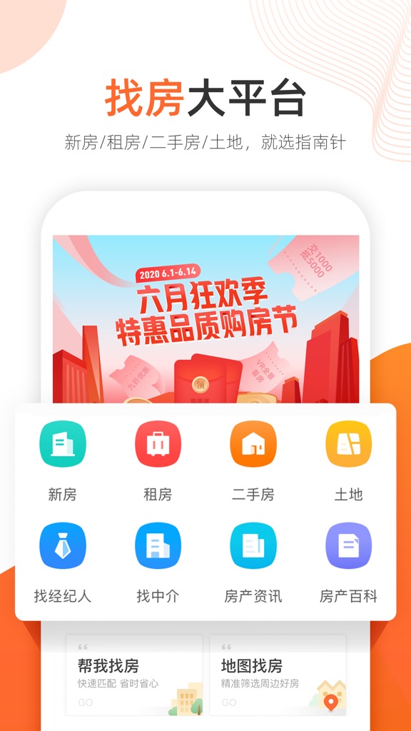 【图】指南针找房(截图1)