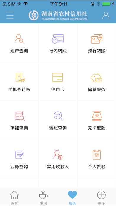 湖南农信手机银行V2 screenshot 4
