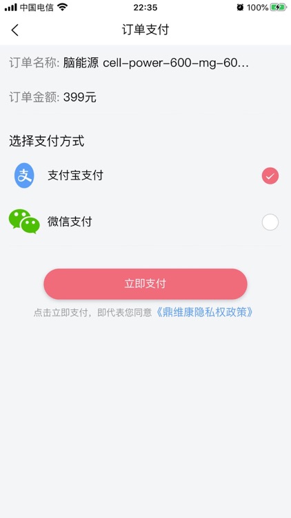 鼎维康 screenshot-4