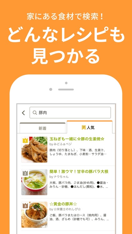 クックパッド -No.1料理レシピ検索アプリ
