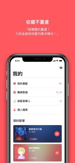 StreetVoice 街聲 - 暢聽獨立音樂(圖4)-速報App