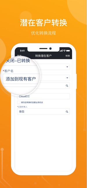 CloudCC CRM-上市公司使用的CRM(圖5)-速報App