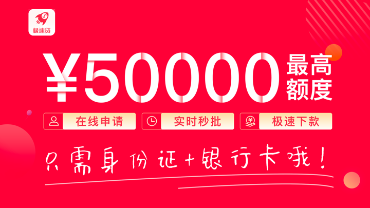 极速贷-现金分期贷有钱花App screenshot 1