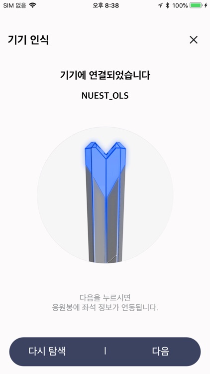 NU'EST OFFICIAL LIGHT STICK screenshot-5
