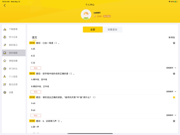 皖新AI学 screenshot-4