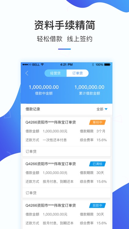 珠宝管家金融商户版_专注黄金珠宝零售门店借贷 screenshot-3